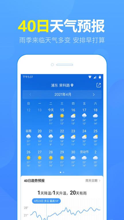天气预报app官方免费版(更名15日天气预报)下载,天气预报,天气预报app