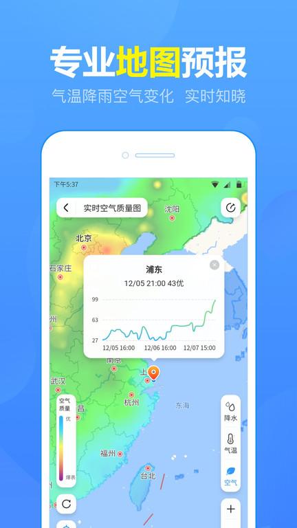 天气预报app官方免费版(更名15日天气预报)下载,天气预报,天气预报app