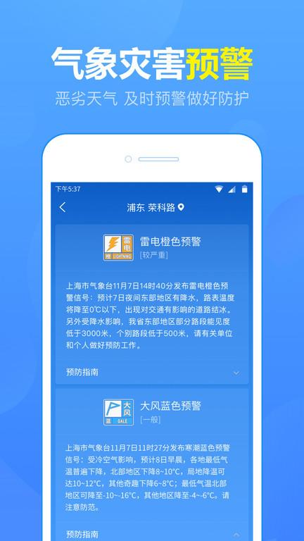 天气预报app官方免费版(更名15日天气预报)下载,天气预报,天气预报app