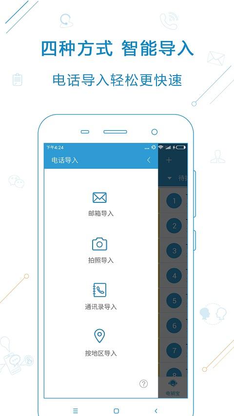 电销宝app官方版下载,电销宝,销售app,办公app