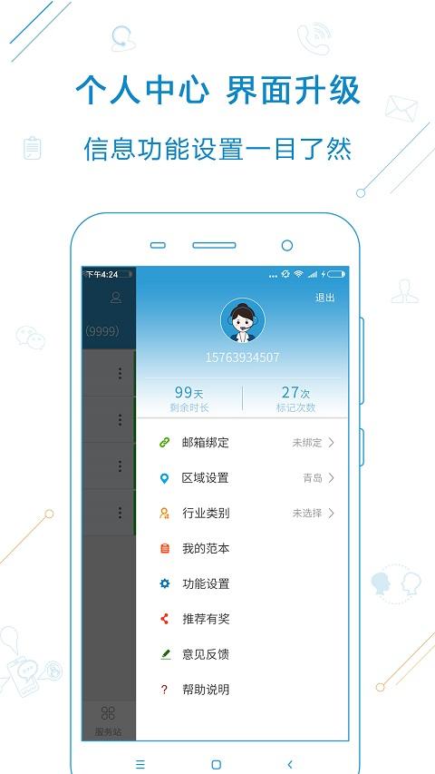 电销宝app官方版下载,电销宝,销售app,办公app