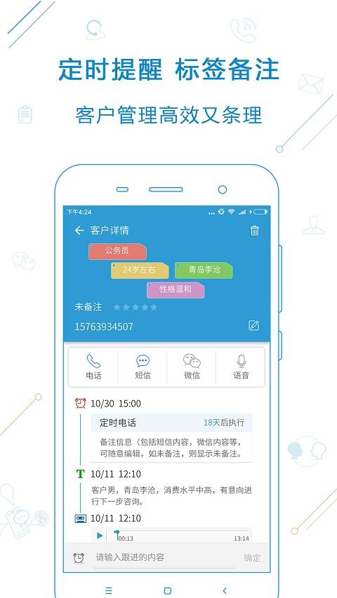 电销宝app官方版下载,电销宝,销售app,办公app