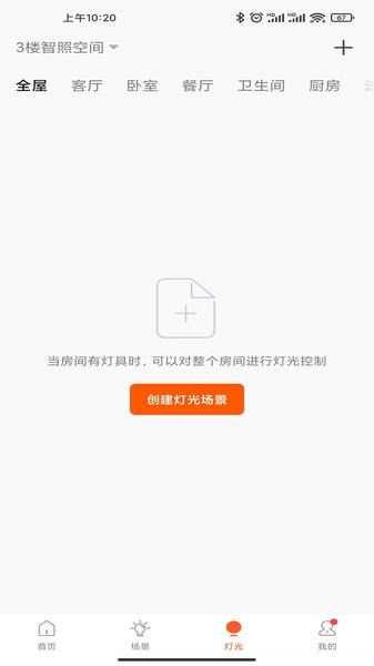 fsl智光app(改名佛照智光)下载,fsl智光,智能app,服务app