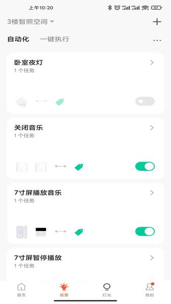 fsl智光app(改名佛照智光)下载,fsl智光,智能app,服务app
