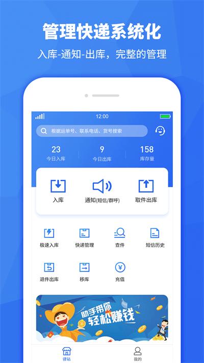 驿站助手官方版下载,驿站助手,快递app,驿站app