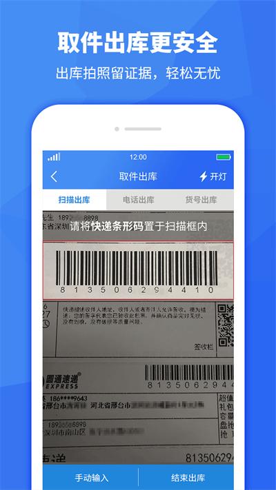 驿站助手官方版下载,驿站助手,快递app,驿站app