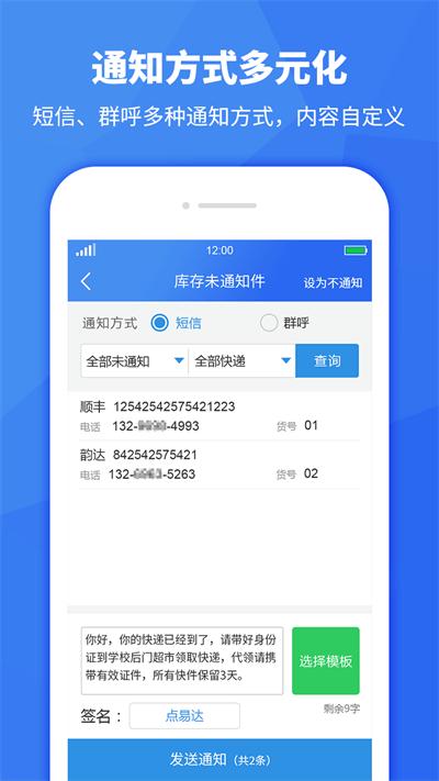 驿站助手官方版下载,驿站助手,快递app,驿站app