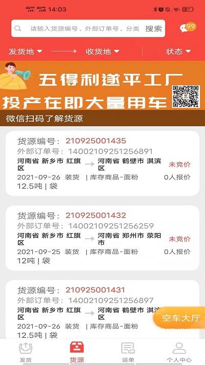 五得利织布鸟承运人最新版下载,织布鸟,货运app,物流app