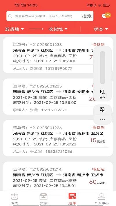 五得利织布鸟承运人最新版下载,织布鸟,货运app,物流app