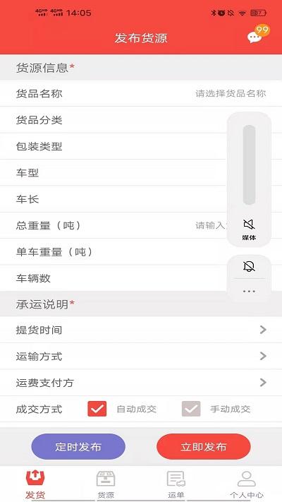 五得利织布鸟承运人最新版下载,织布鸟,货运app,物流app