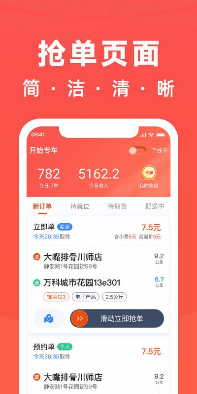 骑手岛app下载,骑手岛,接单app,配送app