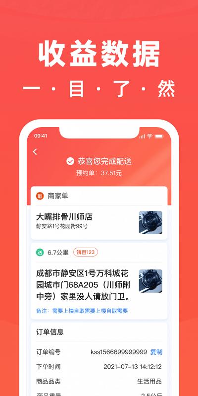 骑手岛app下载,骑手岛,接单app,配送app