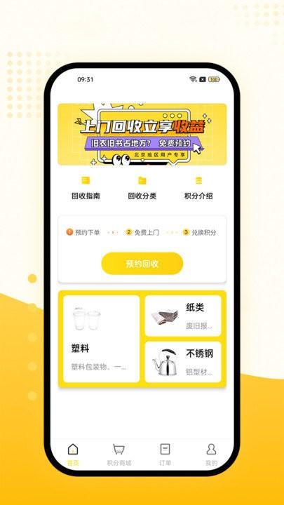 宝康运物流软件手机版下载,宝康运物流,回收app