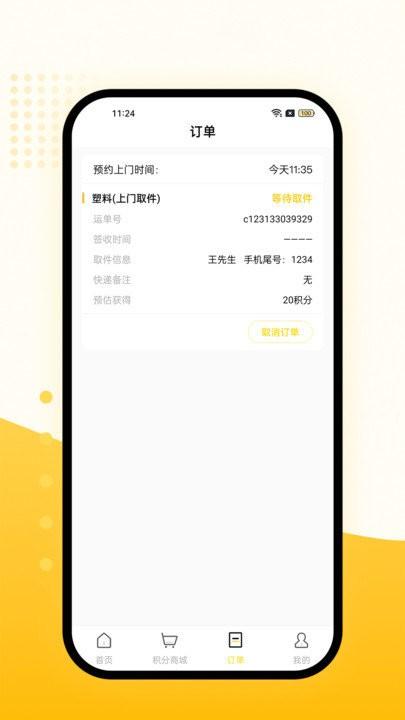 宝康运物流软件手机版下载,宝康运物流,回收app