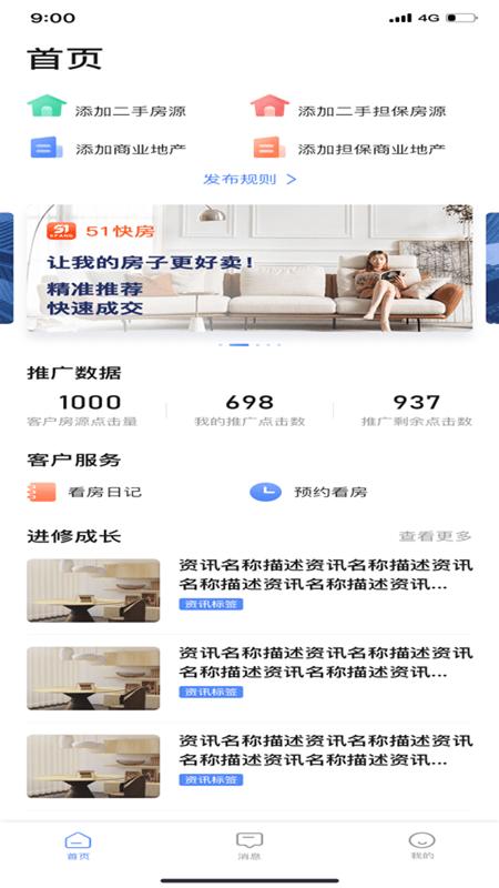 51快房经纪手机版下载,51快房经纪,中介app,房产app