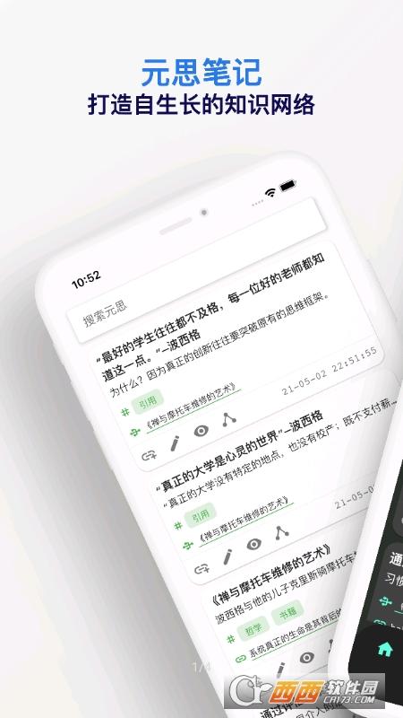 元思笔记,笔记,文字记录.