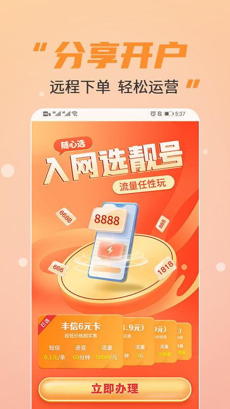 丰信移动app下载,丰信移动,移动app,营业厅app