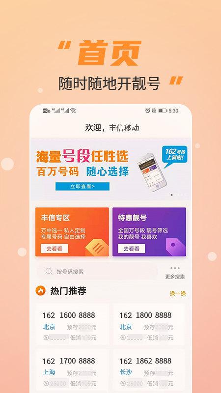丰信移动app下载,丰信移动,移动app,营业厅app