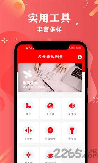 尺子距离测量app下载,尺子距离测量,测量app,尺子app