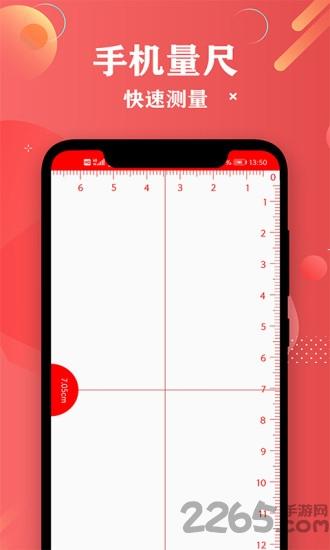 尺子距离测量app下载,尺子距离测量,测量app,尺子app