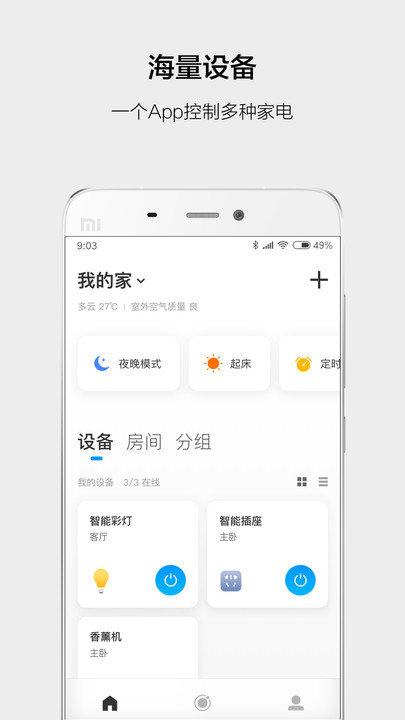 云智能app下载,云智能,家居app,智能app