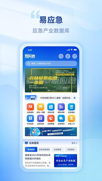 易应急平台下载,易应急,应急app