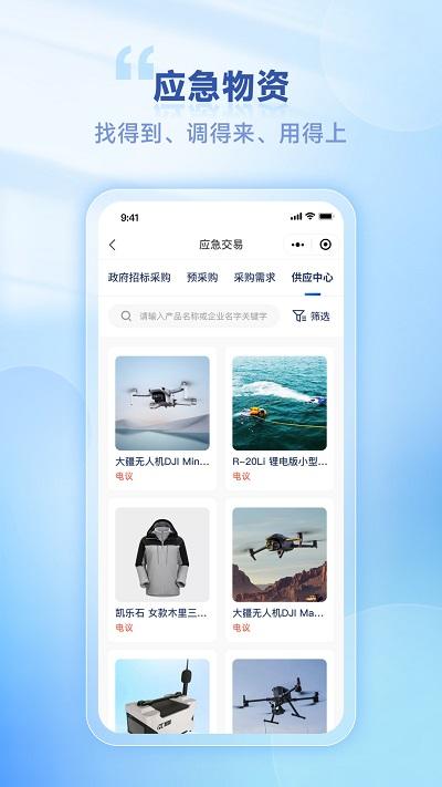 易应急平台下载,易应急,应急app