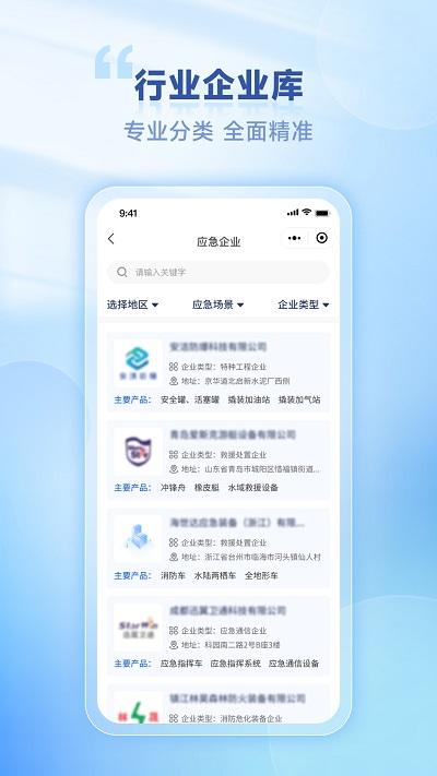 易应急平台下载,易应急,应急app