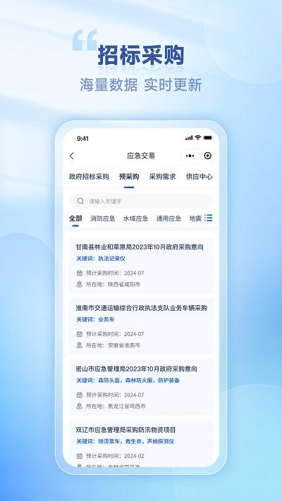 易应急平台下载,易应急,应急app