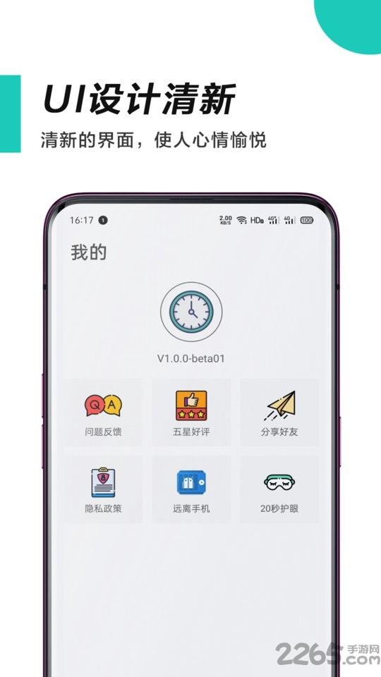 惜时app下载,惜时,时间app,管理app