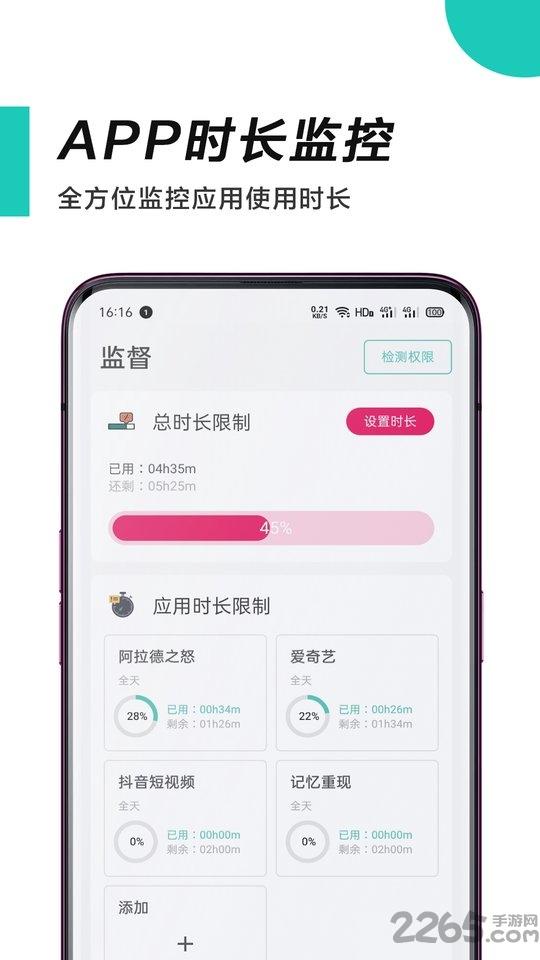 惜时app下载,惜时,时间app,管理app