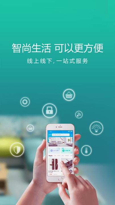 智尚生活官方版下载,智尚生活,智慧app,家居app