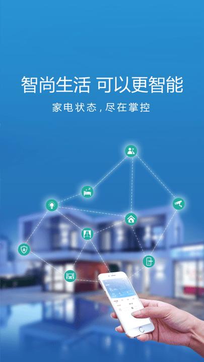 智尚生活官方版下载,智尚生活,智慧app,家居app