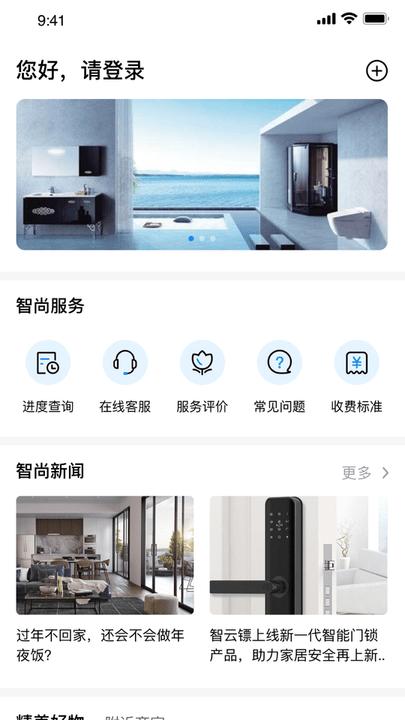 智尚生活官方版下载,智尚生活,智慧app,家居app