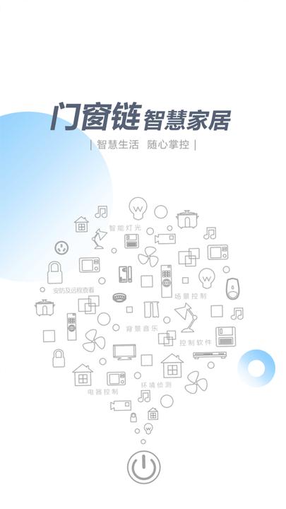 智尚生活官方版下载,智尚生活,智慧app,家居app