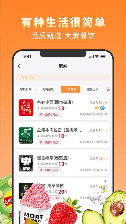 越吃越有俱乐部软件下载,越吃越有,本地app,优惠app