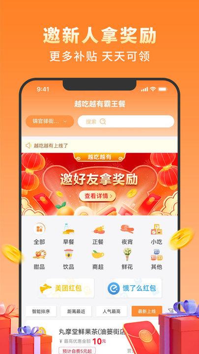 越吃越有俱乐部软件下载,越吃越有,本地app,优惠app