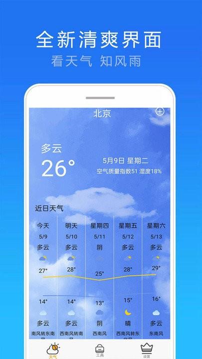 天气预报免费版app下载,天气预报,气象app