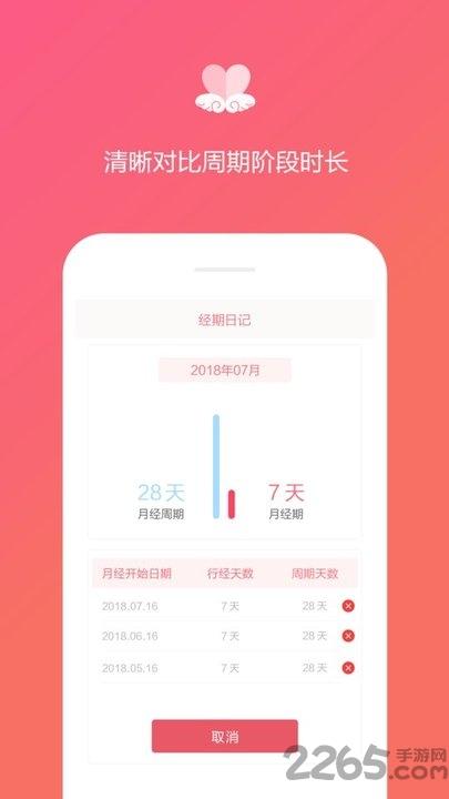 月经期日记app下载,月经期日记,经期app
