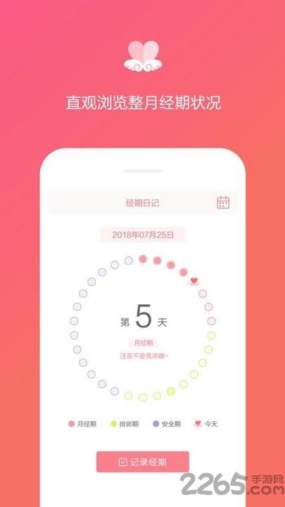 月经期日记app下载,月经期日记,经期app