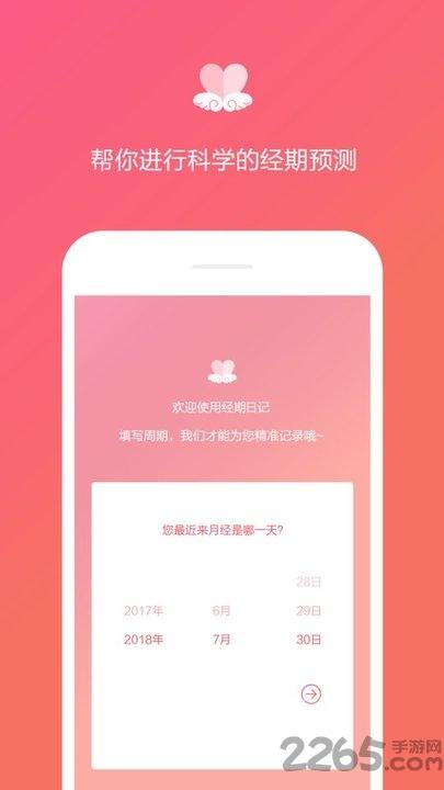 月经期日记app下载,月经期日记,经期app
