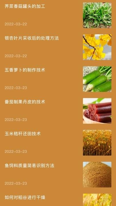 田园美食小院手机版下载,田园美食小院,种植app