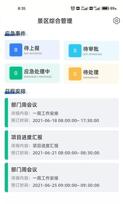 景区综合管理系统下载,景区综合管理,办公app,实用app,景区app