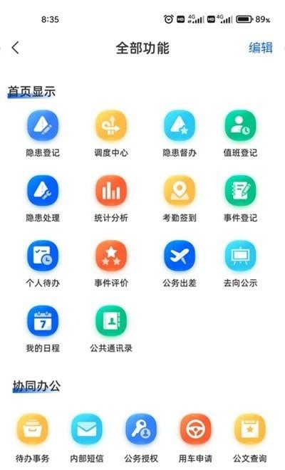 景区综合管理系统下载,景区综合管理,办公app,实用app,景区app