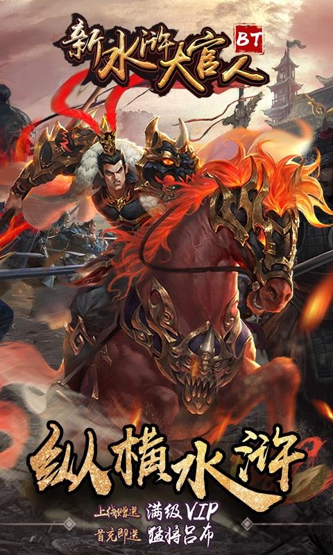 新水浒大官人内购破解版下载,新水浒大官人,宫廷手游,官斗手游