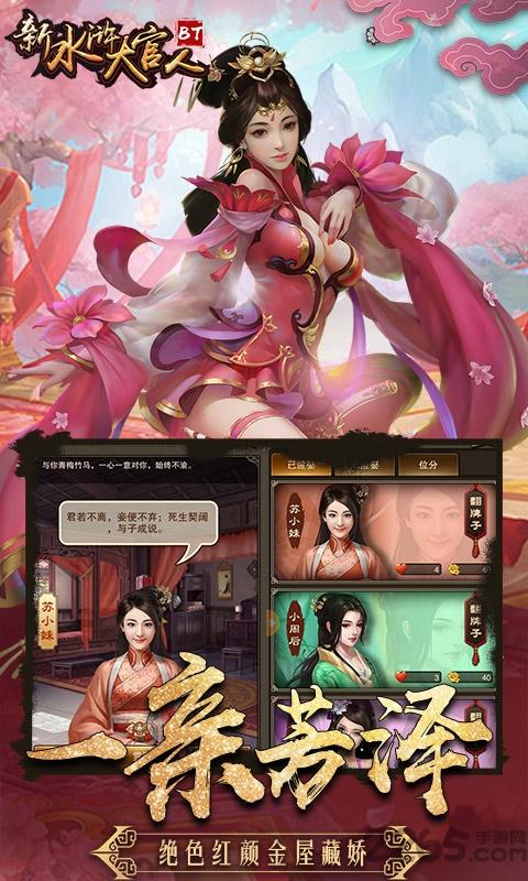 新水浒大官人内购破解版下载,新水浒大官人,宫廷手游,官斗手游