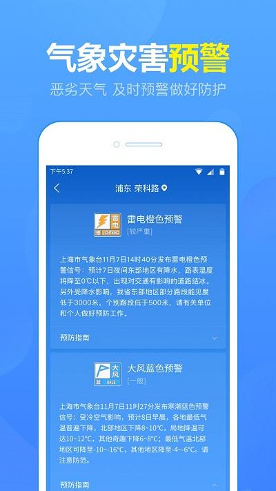 15日天气预报手机版下载,15日天气预报,天气app,生活app