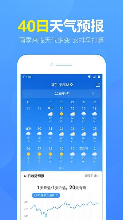 15日天气预报手机版下载,15日天气预报,天气app,生活app