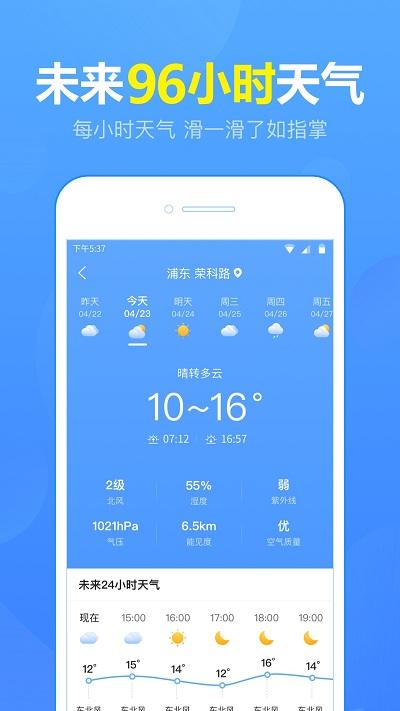 15日天气预报手机版下载,15日天气预报,天气app,生活app