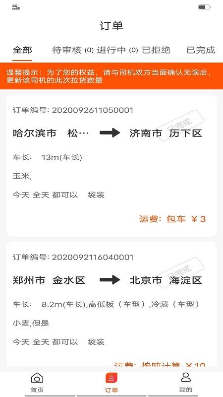 亿车帮货主端下载,亿车帮,货主app
